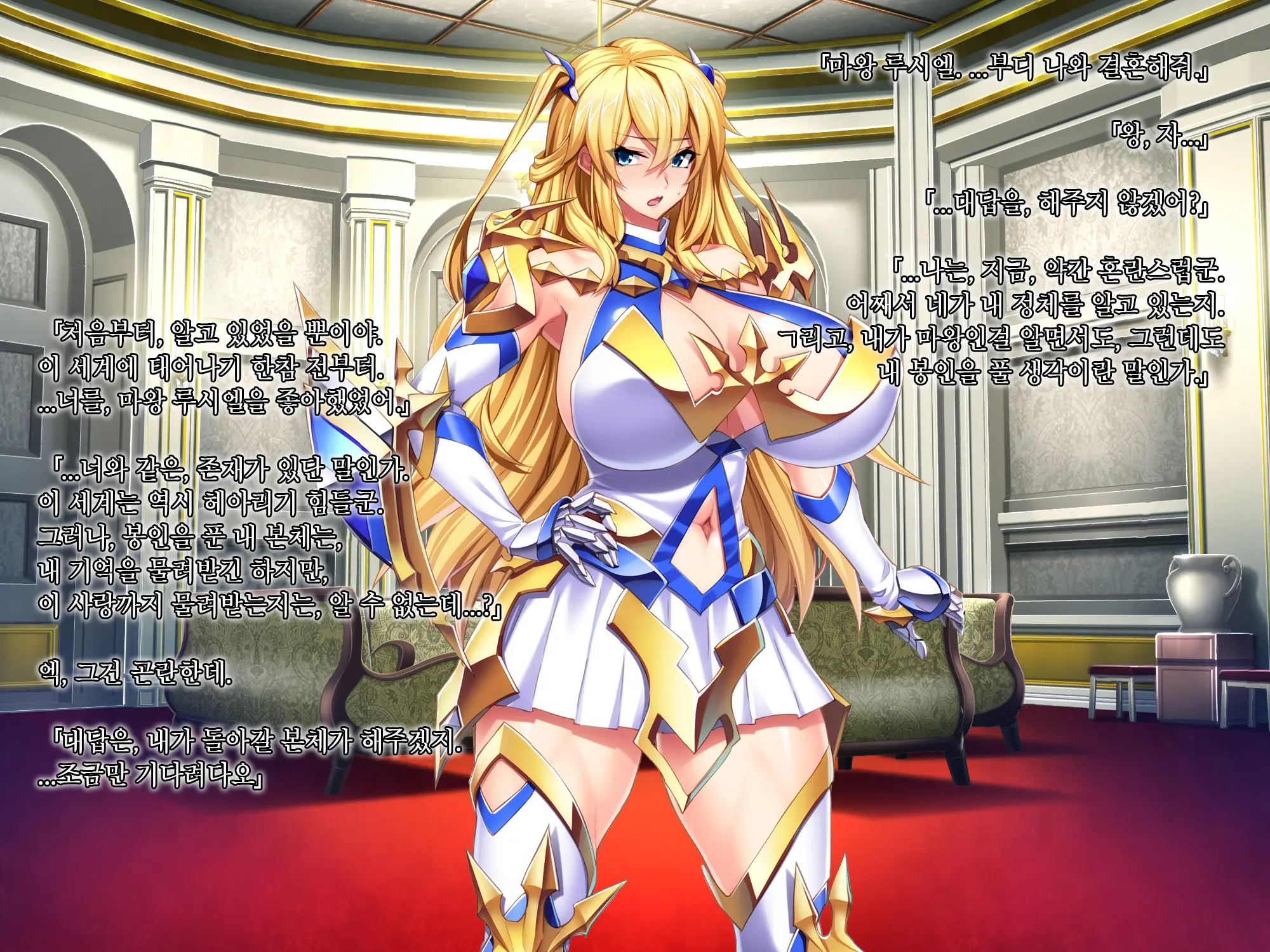 Maou O Yome Ni Suru Tame Ni Wa. │ 마왕을 신부로 하기위해서는